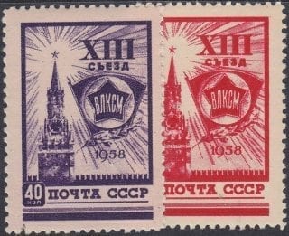1958 Sc 2045-2046 13th Congress of Komsomol Scott 2049-2050