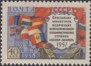 1958 Sc 2065 Socialist Countries' Postal Ministers Conference Scott 2067