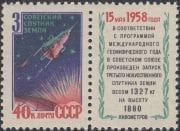 1958 Sc 2086 Launching of Sputnik Scott 2083