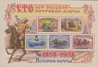 1958 Sc 2122-2125 BL 27 Centenary of Russian postage stamps Scott 2095-2099