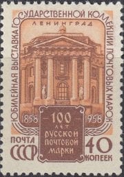 1958 Sc 2131 Philatelic Exhibition "Centenary of Russian Stamp" Scott 2102