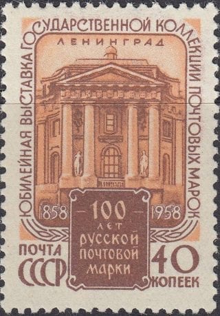 1958 Sc 2131 Philatelic Exhibition "Centenary of Russian Stamp" Scott 2102