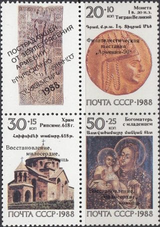 1990 Sc 6205-6207 International Philatelic Exhibition "Armenia-90" Scott B173-B175