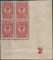 1917 SC #97  4 kop. block of 4,  with "2" control number