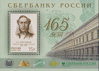 2006 Sc 1154 BL 74 Savings Bank of Russia Scott 7006