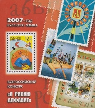 2007 Sc 1197 BL 82 Year of Russian Language Scott 7044