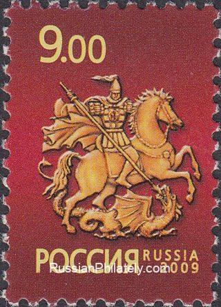 2009 Sc 1341 Symbol of Moscow "St. George the Victorious" Scott 7158