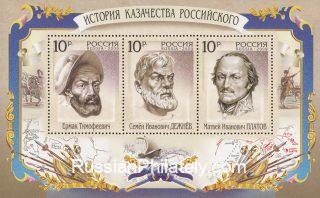 2009 Sc 1353-1355 BL 99 History of Russian Cossacks Scott 7165