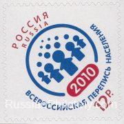 2010 Sc 1453 All-Russian Population Census Scott 7245