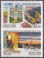 2010 Sc 1456-1457 Regions of Russian Federation Scott 7248-7249