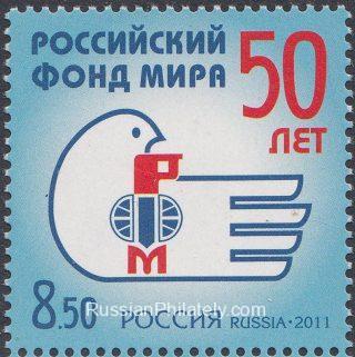 2011 Sc 1475 Russian Peace Foundation Scott 7262