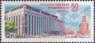 2011 Sc 1534 Kremlin Palace of Congresses Scott 7315