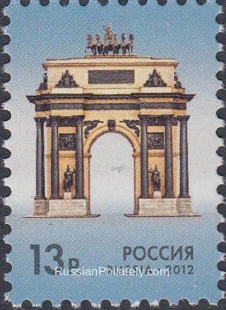 2012 Sc 1598 Triumphal Arch in Moscow Scott 7366