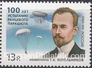 2012 Sc 1619 Knapsack Parachute Trial by G.E.Kotelnikov Scott 7385