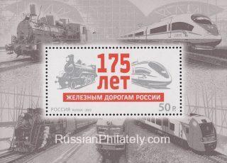 2012 Sc 1637 BL 142 Railways in Russia Scott 7401