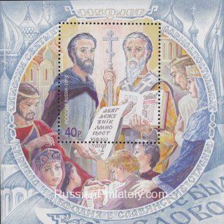 2013 Sc 1699 BL 151 Cyril and Methodius in Slavic rgns Scott 7448