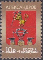2013 Sc 1706 Coat of Arms of Aleksandrov Scott 7454