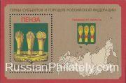 2013 Sc 1719 BL 154 Coat of Arms of Penza region Scott 7467