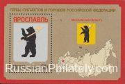2013 Sc 1738 BL 158 Coat of Arms of Yaroslavl region Scott 7479