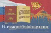 2013 Sc 1770 BL 161 Constitution of Russian Federation Scott 7504