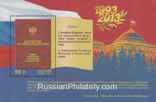 2013 Sc 1770 BL 161 Constitution of Russian Federation Scott 7504