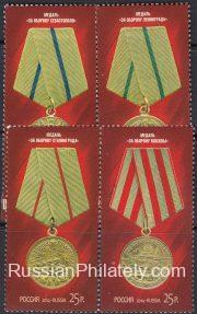 2014 Sc 1838-1841 Great Patriotic War - Awards for Battles (I) Scott 7544-7547