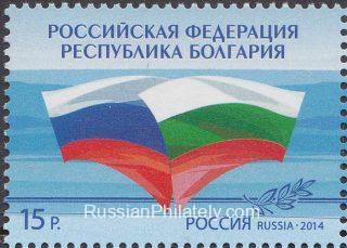 2014 Sc 1842 Diplomatic between Russia and Bulgaria Scott 7542