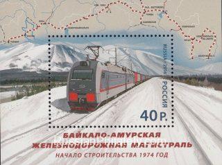 2014 Sc 1843 BL 172 Baikal–Amur Mainline Scott 7541