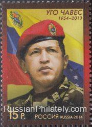 2014 Sc 1845 Hugo Rafael Chavez Frias, Latin America Politicians Scott 7548