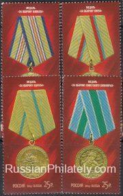 2014 Sc 1850-1853 Great Patriotic War - Awards for Battles (II) Scott 7555-7558