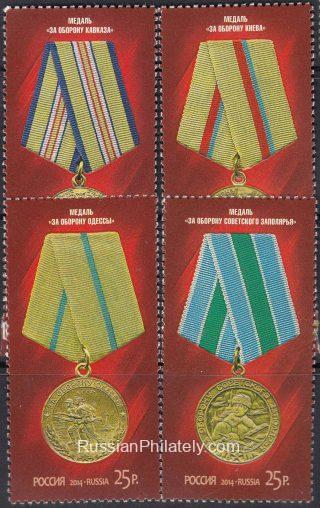 2014 Sc 1850-1853 Great Patriotic War - Awards for Battles (II) Scott 7555-7558