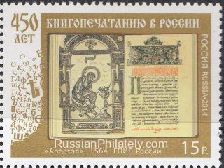 2014 Sc 1868 Publishing in Russia Scott 7568