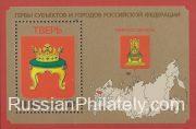 2014 Sc 1898 BL 180 Coat of Arms of Tver region Scott 7587
