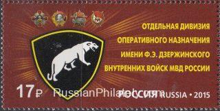 2015 Sc 1928 Operative division of Dzerzhinsky of Interior Ministry Scott 7610
