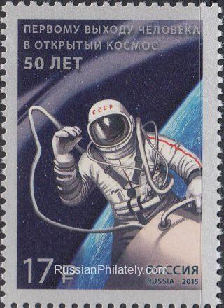 2015 Sc 1929 50th Anniversary of first human spacewalk Scott 7615