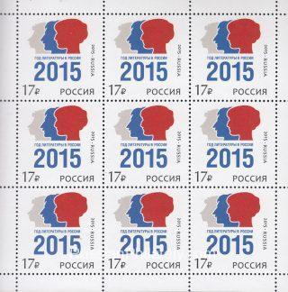 2015 Sc 1968L Year of Literature in Russia Scott 7643
