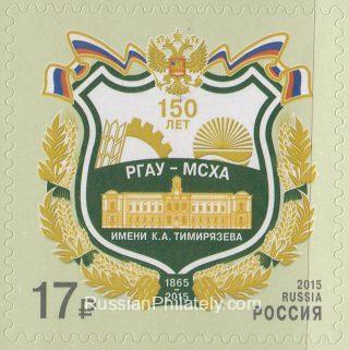 2015 Sc 2038 150 years since the founding of the Russian State Agrarian University Scott 7701