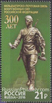 2016 Sc 2085 300 years courier-postal services of the Armed Forces Russia Scott 7720