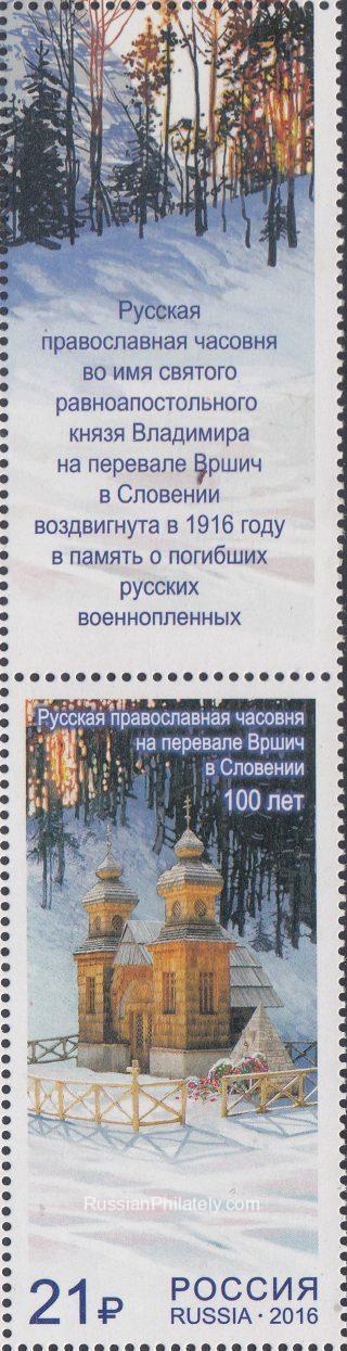 2016 Sc 2093 Russian Orthodox chapel Scott 7727