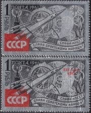 1961 SC 2542A-2543A Glory to the CPSU! Glory to the Soviet people! Scott 2533-2534