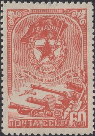 1945 Sc 880 Soviet Guards Badge Scott 983