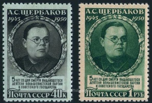 1950 Sc 1433-1434 Alexander Shcherbakov Scott 1460-1461 1950 Sc 1433-1434 Alexander Shcherbakov Scott 1460-1461