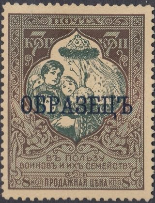 1914 Sc 128 Specimen Mother Russia saves orphans Scott B7