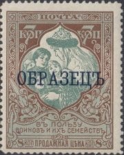 1914 Sc 132 Specimen. Mother Russia saves orphans Scott B7