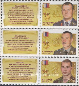 2016 Sc 2080-2082 Heroes of the Russian Federation Scott 7715-7717