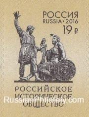 2016 Sc 2095 Russian Historical Society Scott 7728