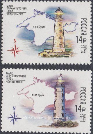 2016 Sc 2145-2146 Lighthouses Scott 7770-7771