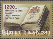 2016 Sc 2165 First code of laws of Russia Scott 7782