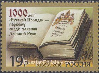 2016 Sc 2165 First code of laws of Russia Scott 7782