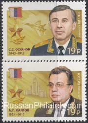 2017 Sc 2195-2196 Heroes of the Russian Federation Scott 7804-7805